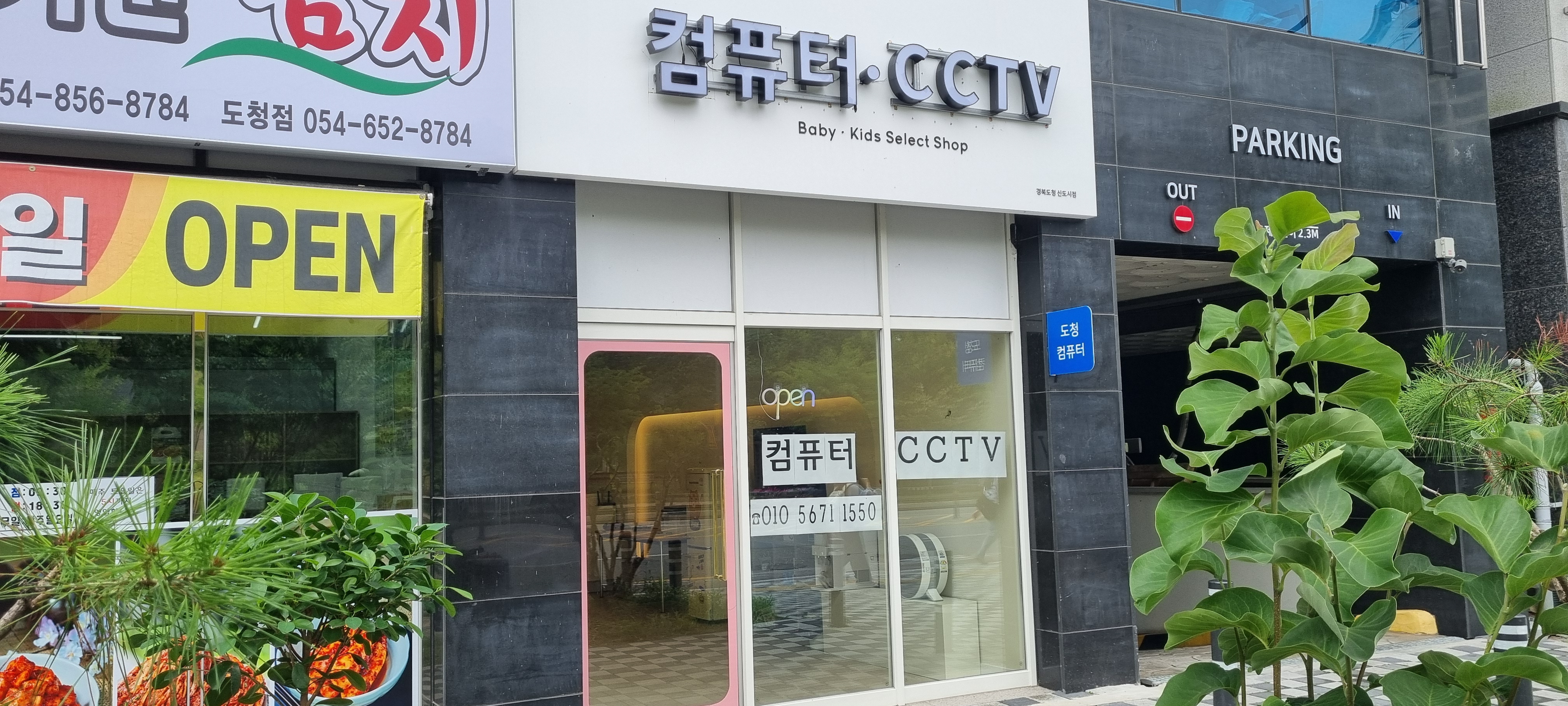 도청컴퓨터