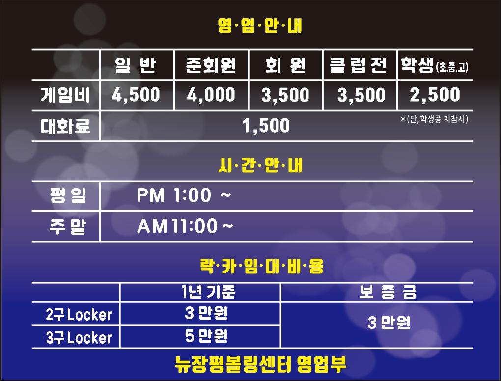 장평볼링센타