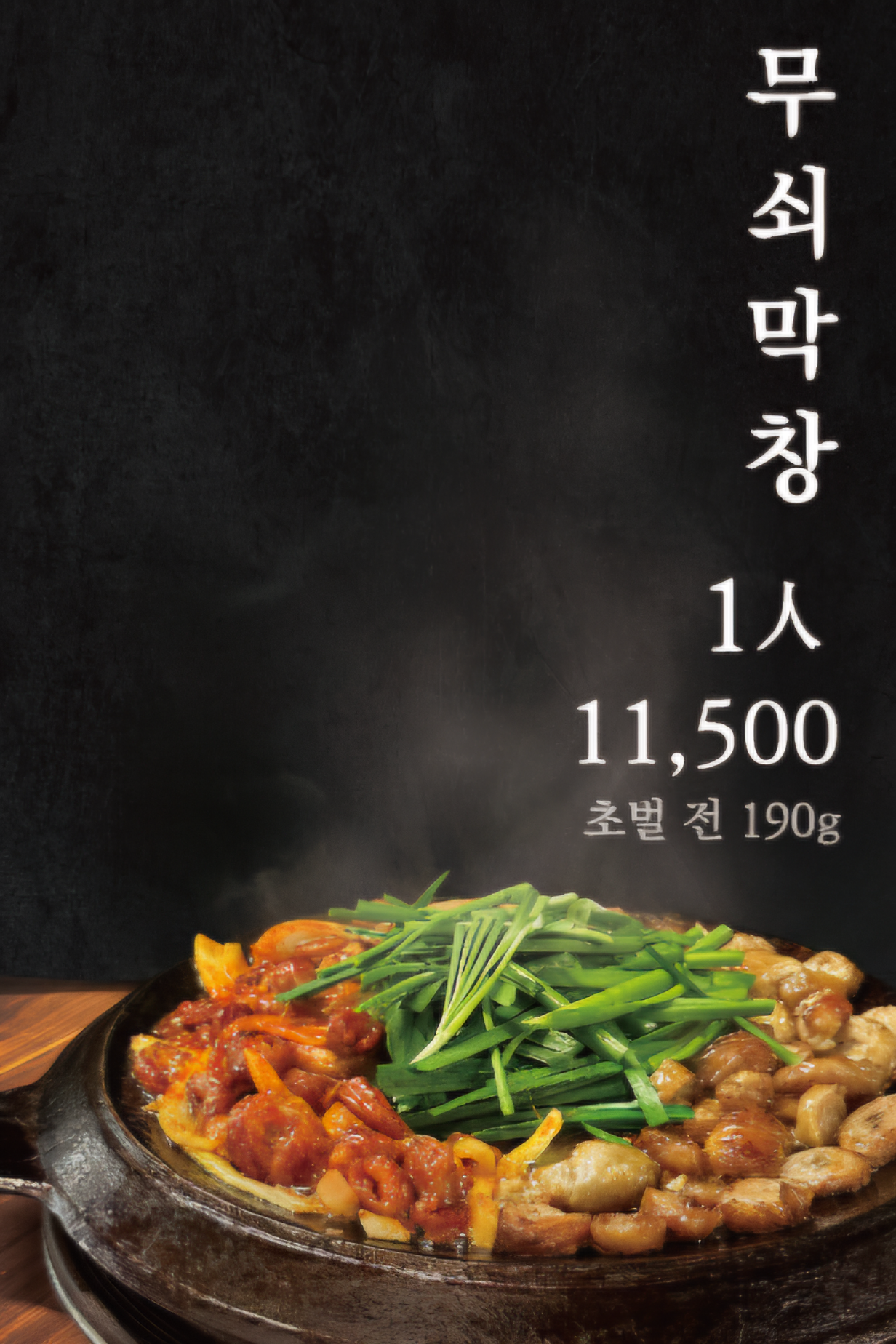 무쇠김치삼겹 본점