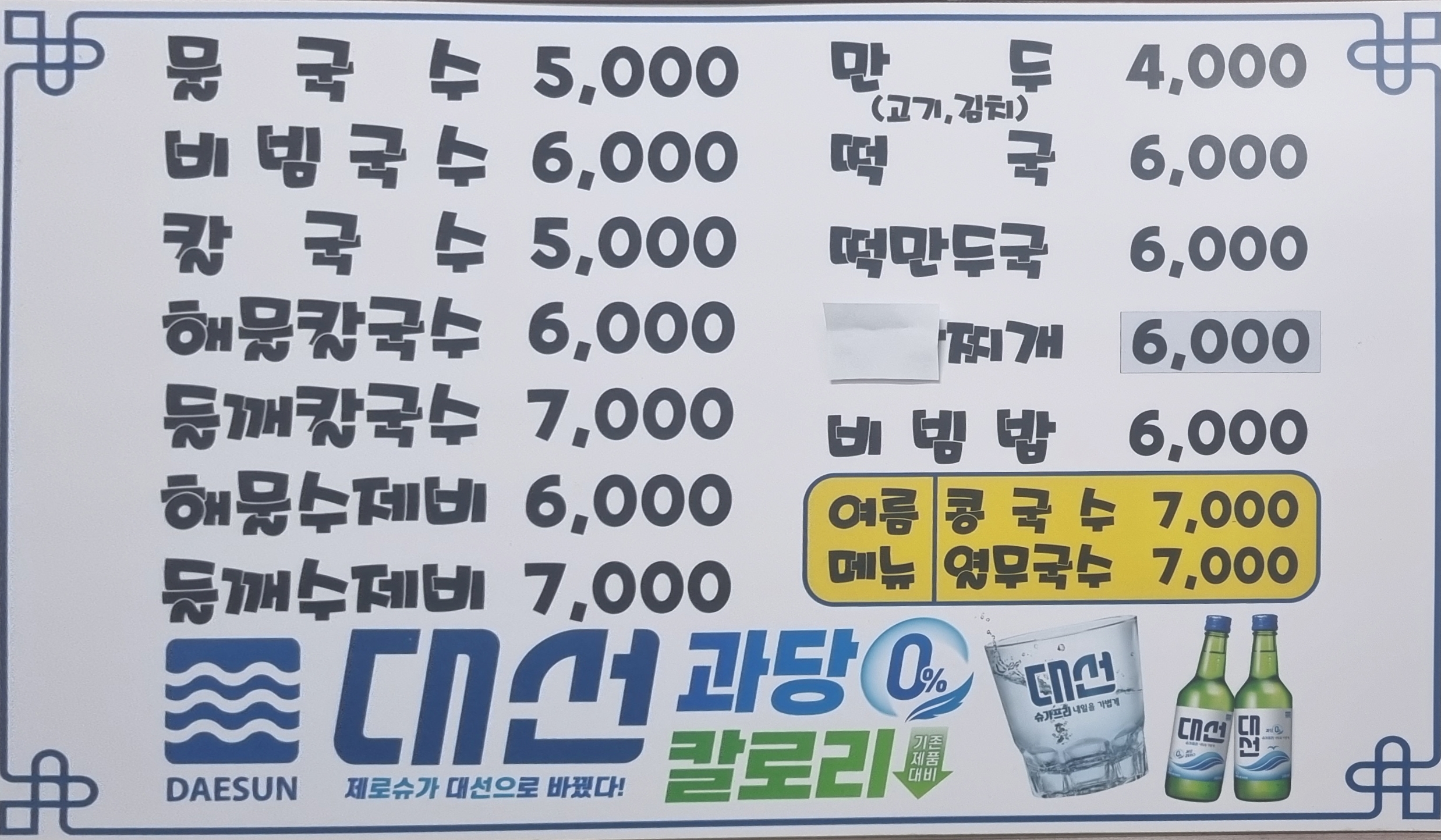 울미양푼이촌국수