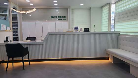김은경치과의원