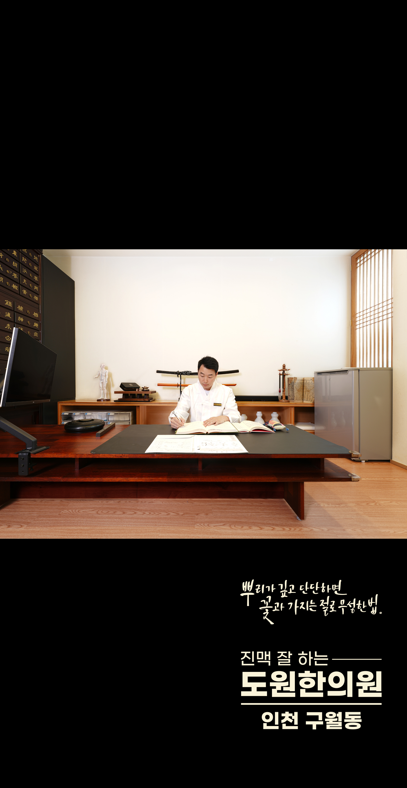 도원한의원