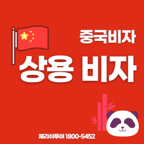 체리쉬투어 대구지점