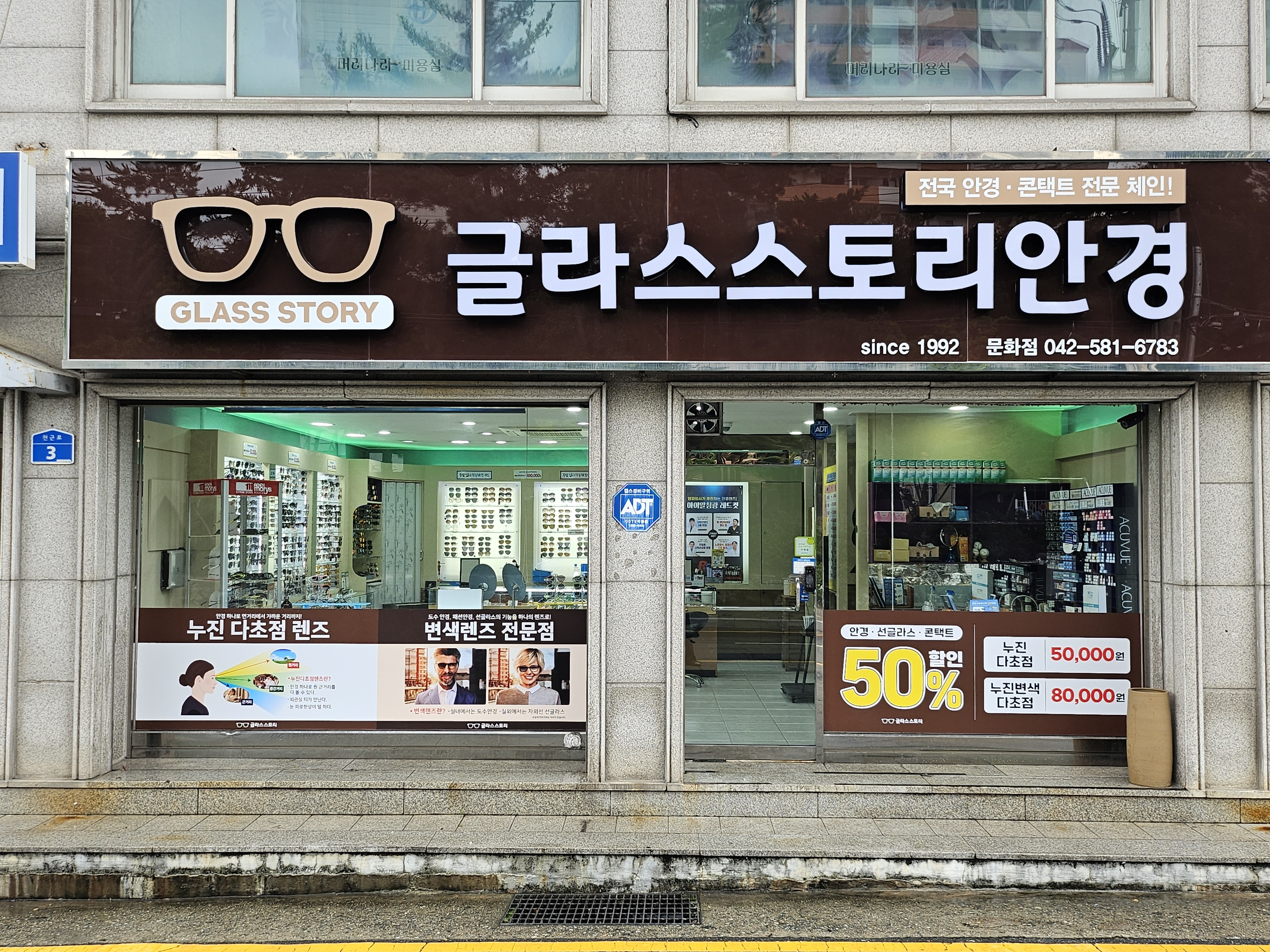 글라스스토리 문화점