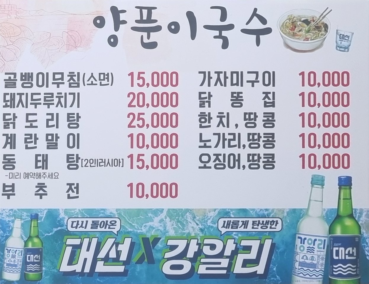 울미양푼이촌국수