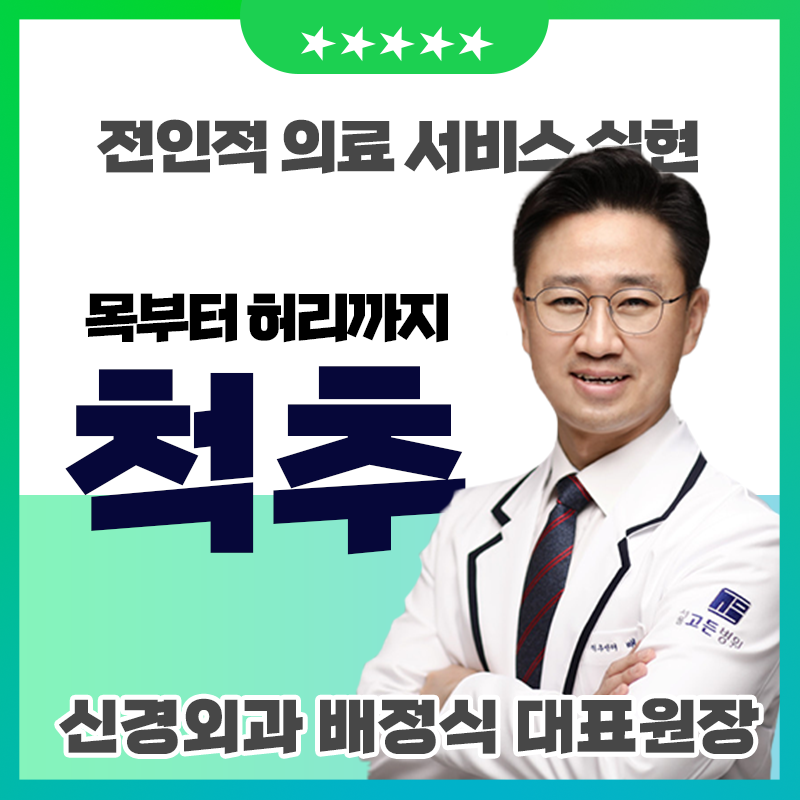 서울고든병원