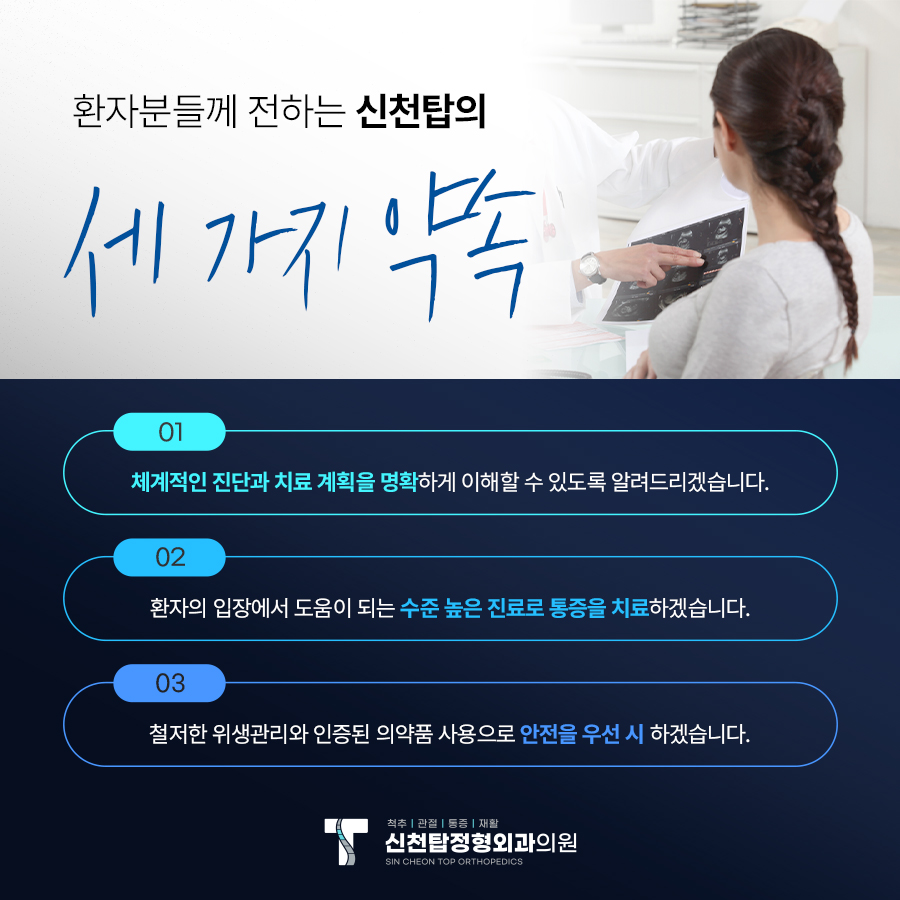신천탑정형외과의원 시흥