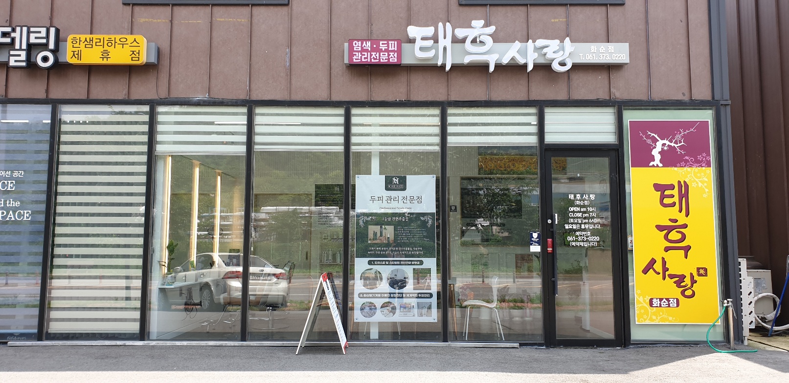 태후사랑 화순점