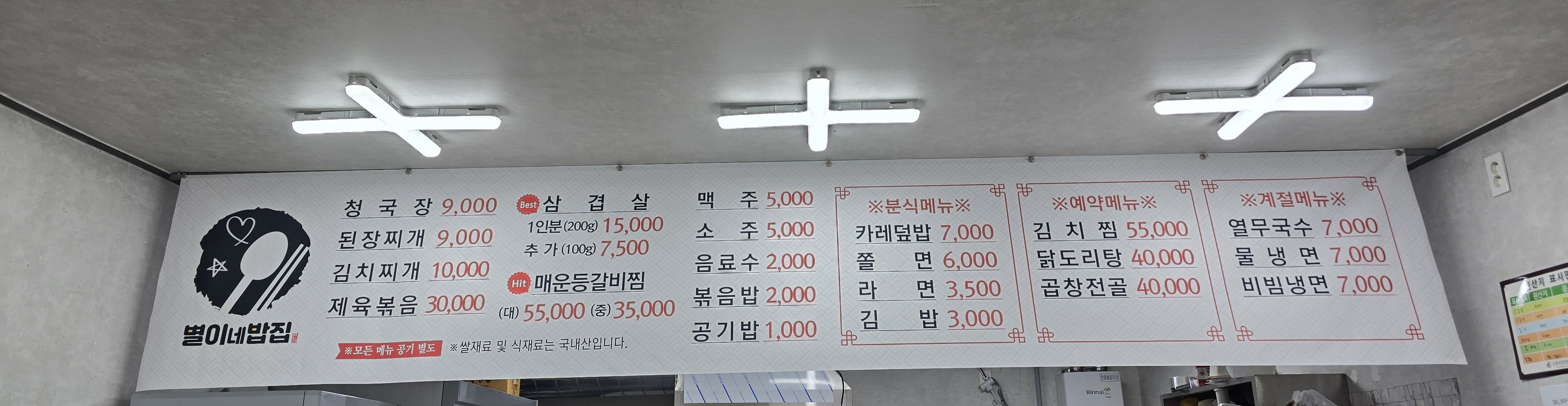 별이네밥집