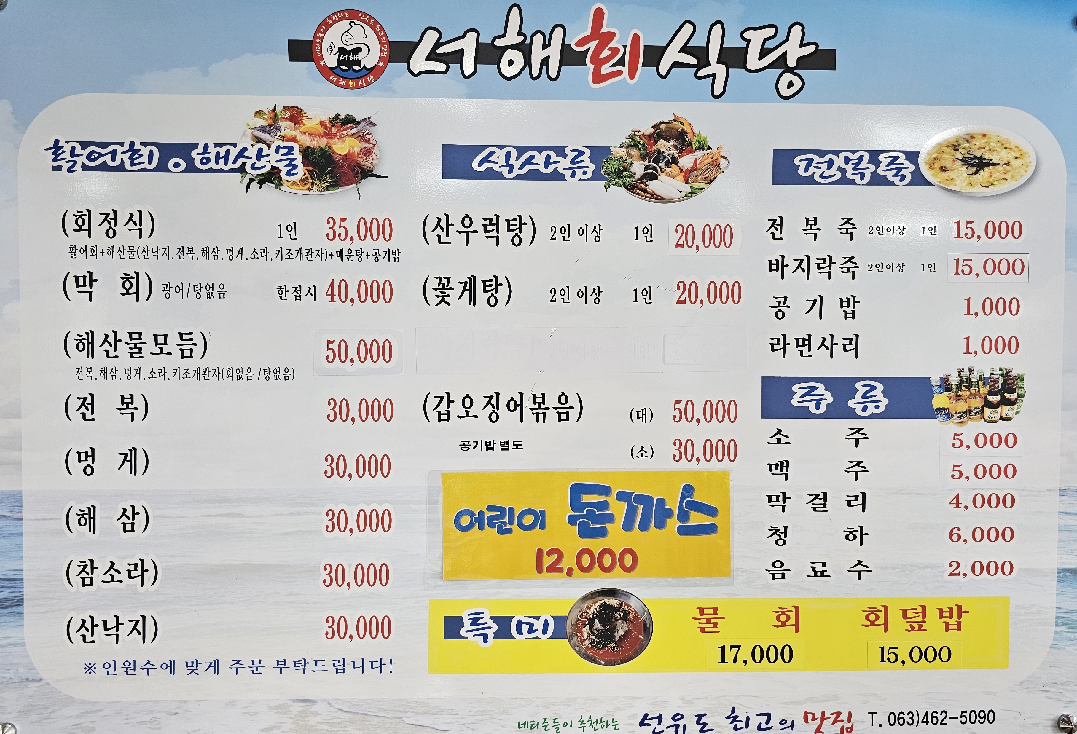 서해회식당