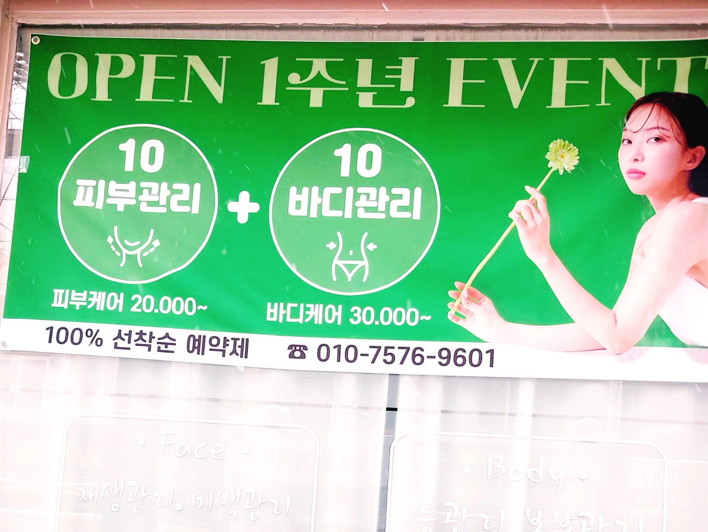 민에스테틱