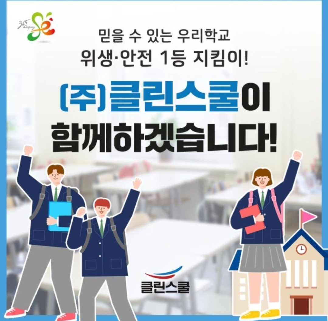 클린스쿨 충남