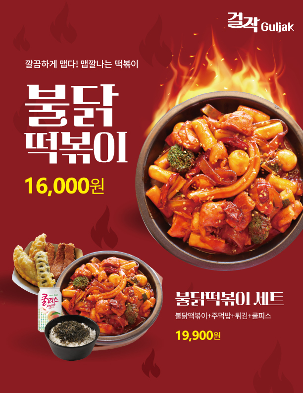 걸작떡볶이치킨 광주 전남대점