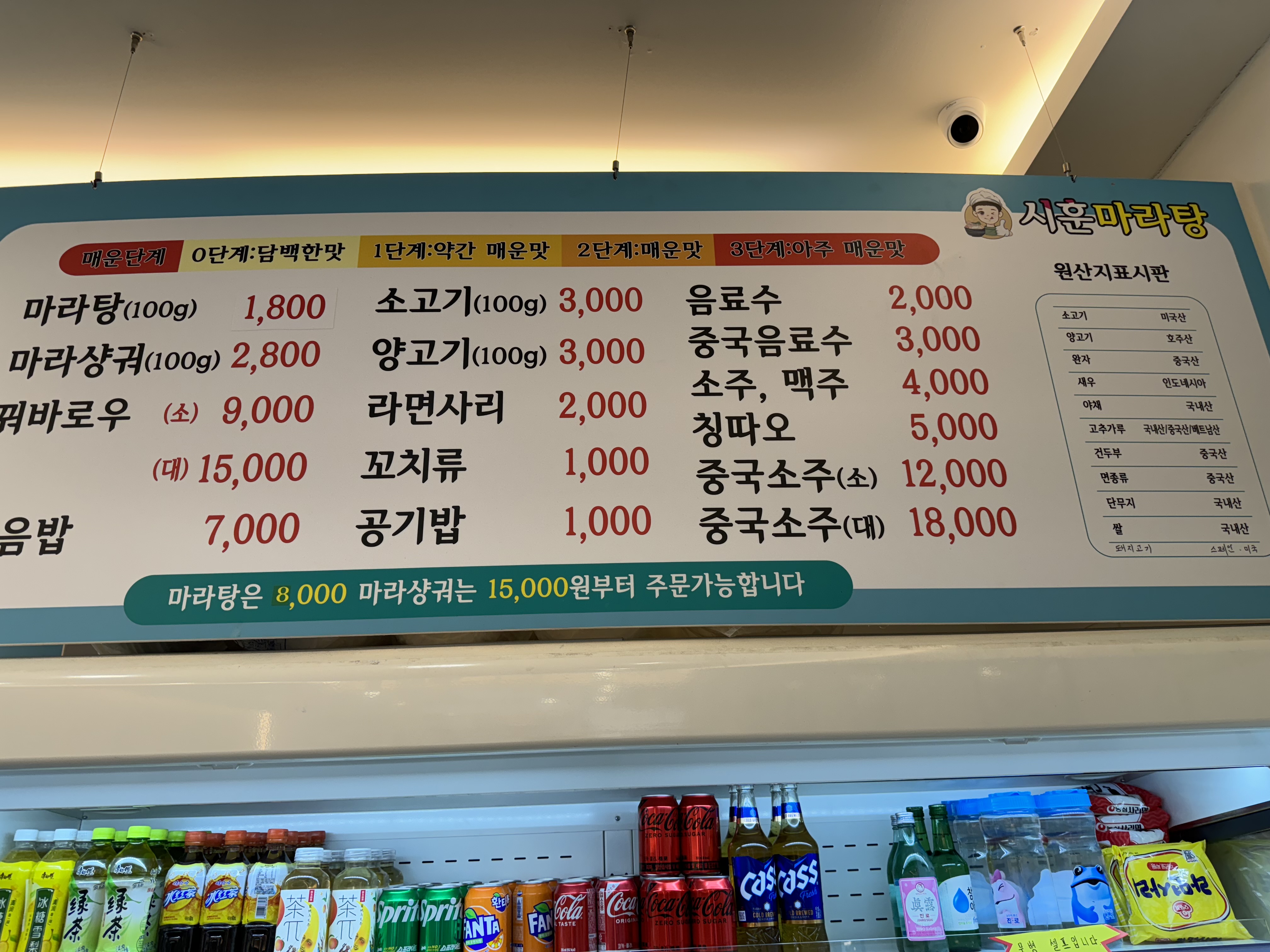 시훈마라탕