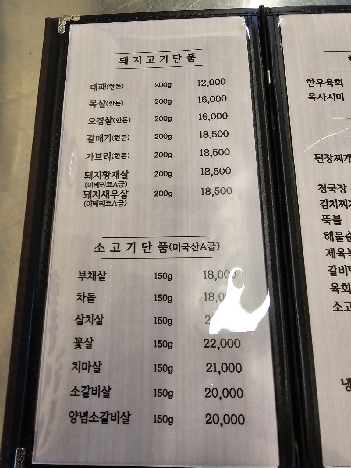 공원정육식당