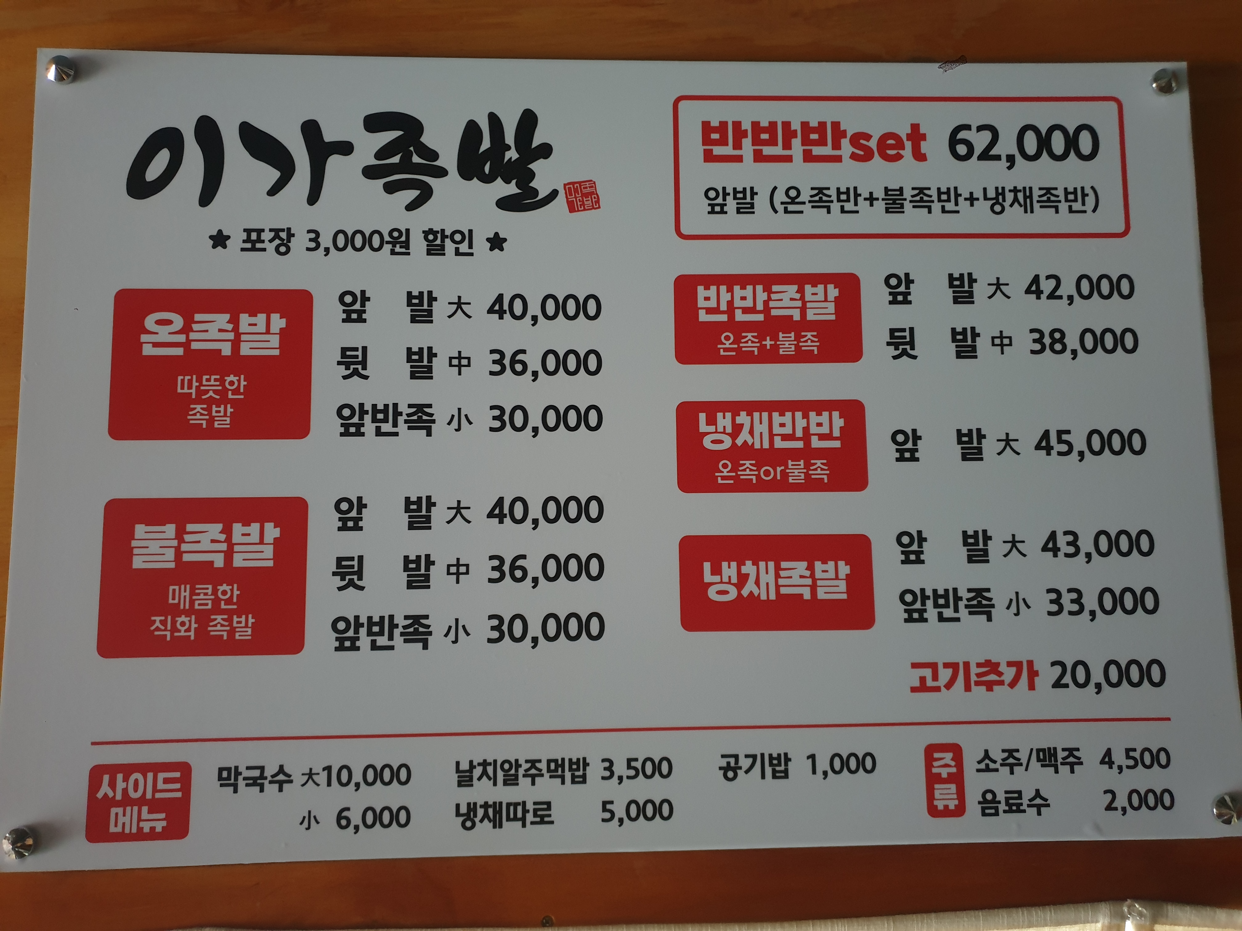 이가족발 명지국제신도시점