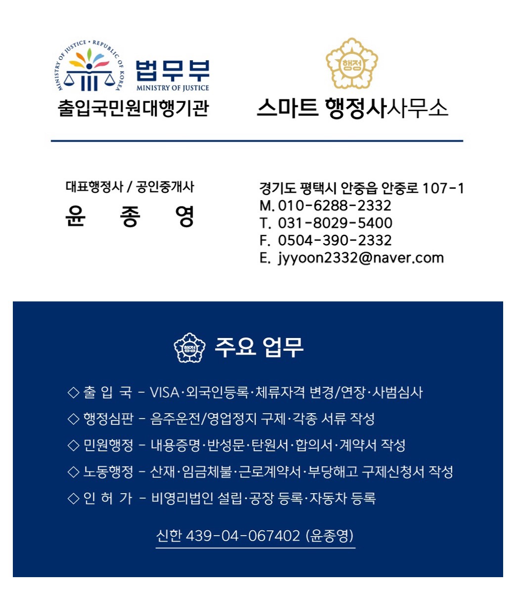스마트 행정사사무소