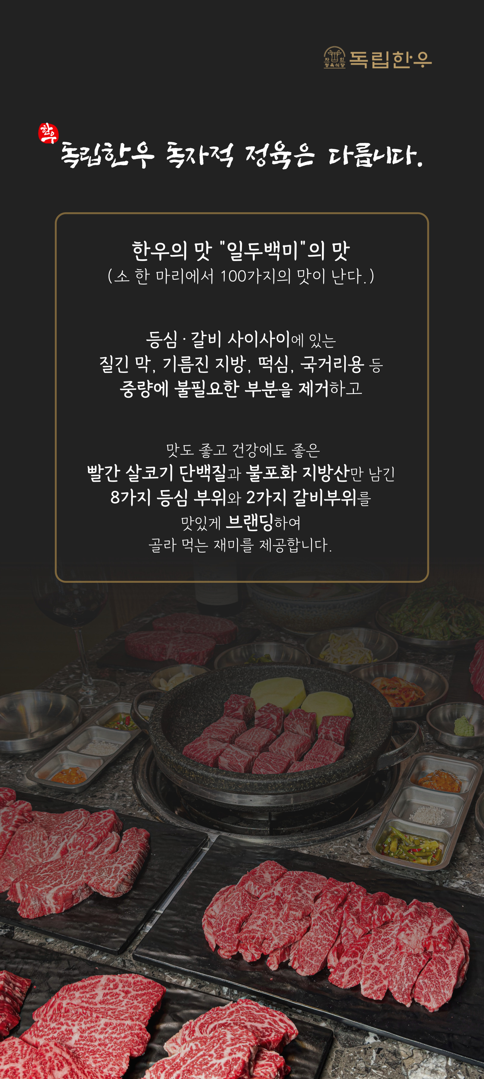 독립한우 자인정육식당 공덕본점