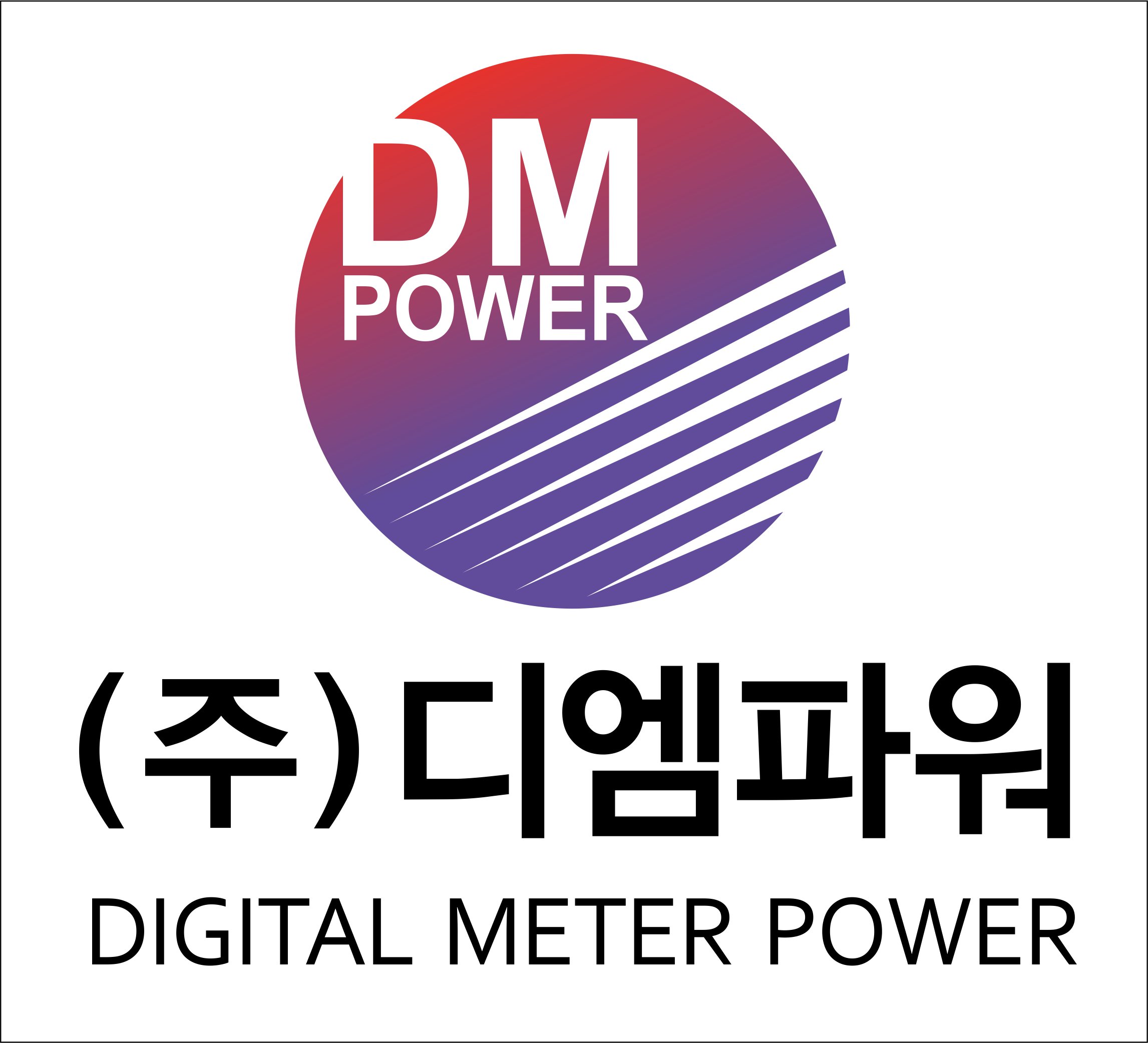 디엠파워