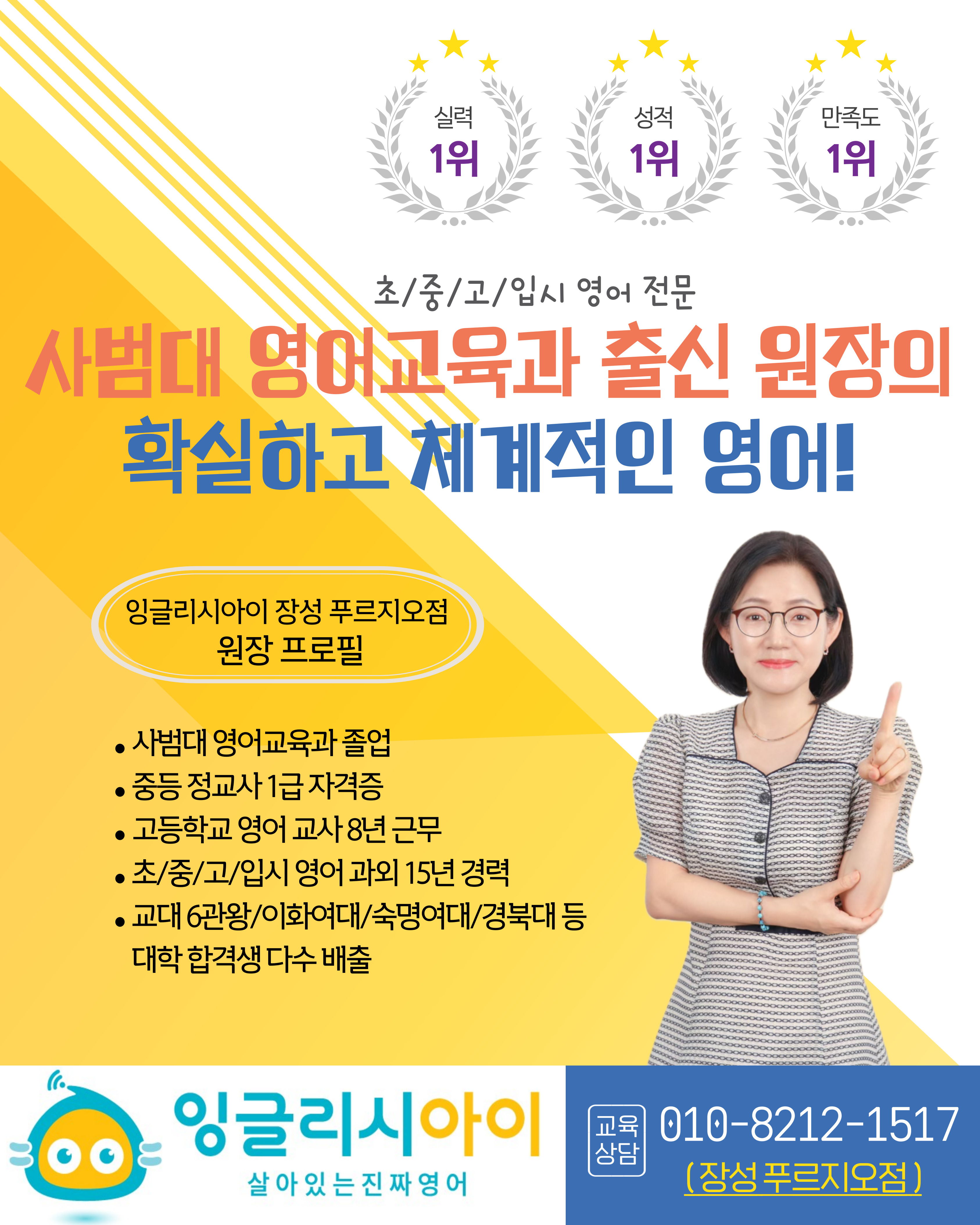 잉글리시아이 장성푸르지오영어교습소