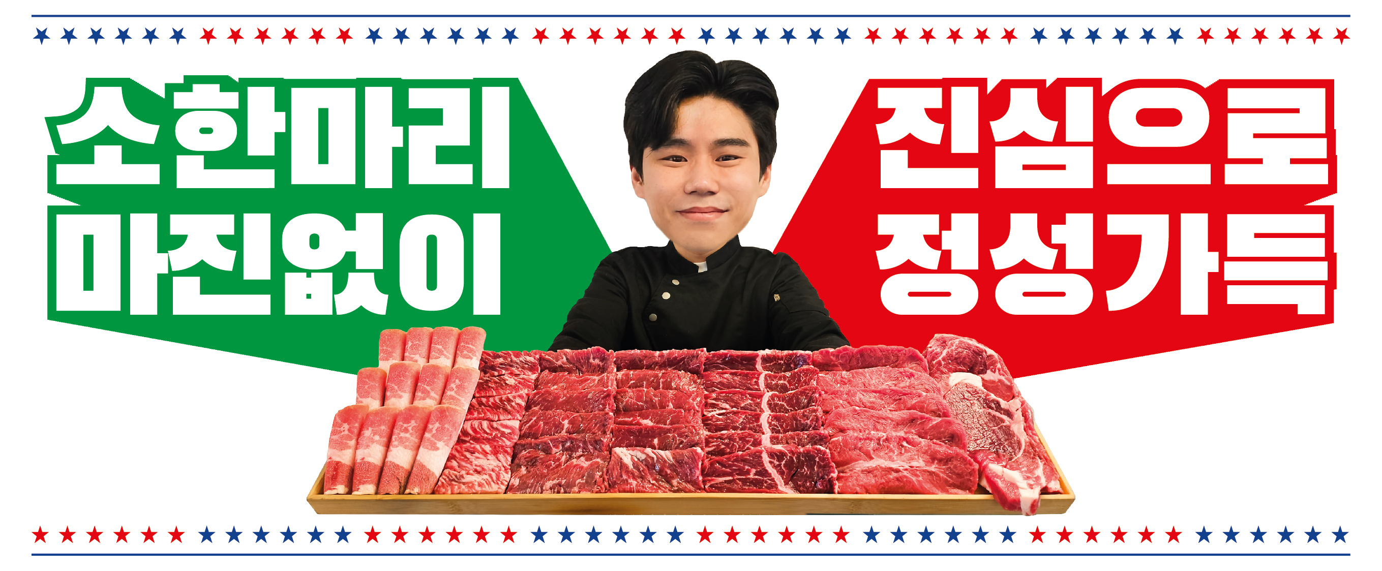 백운축산 소한마리 정육식당 범계역점