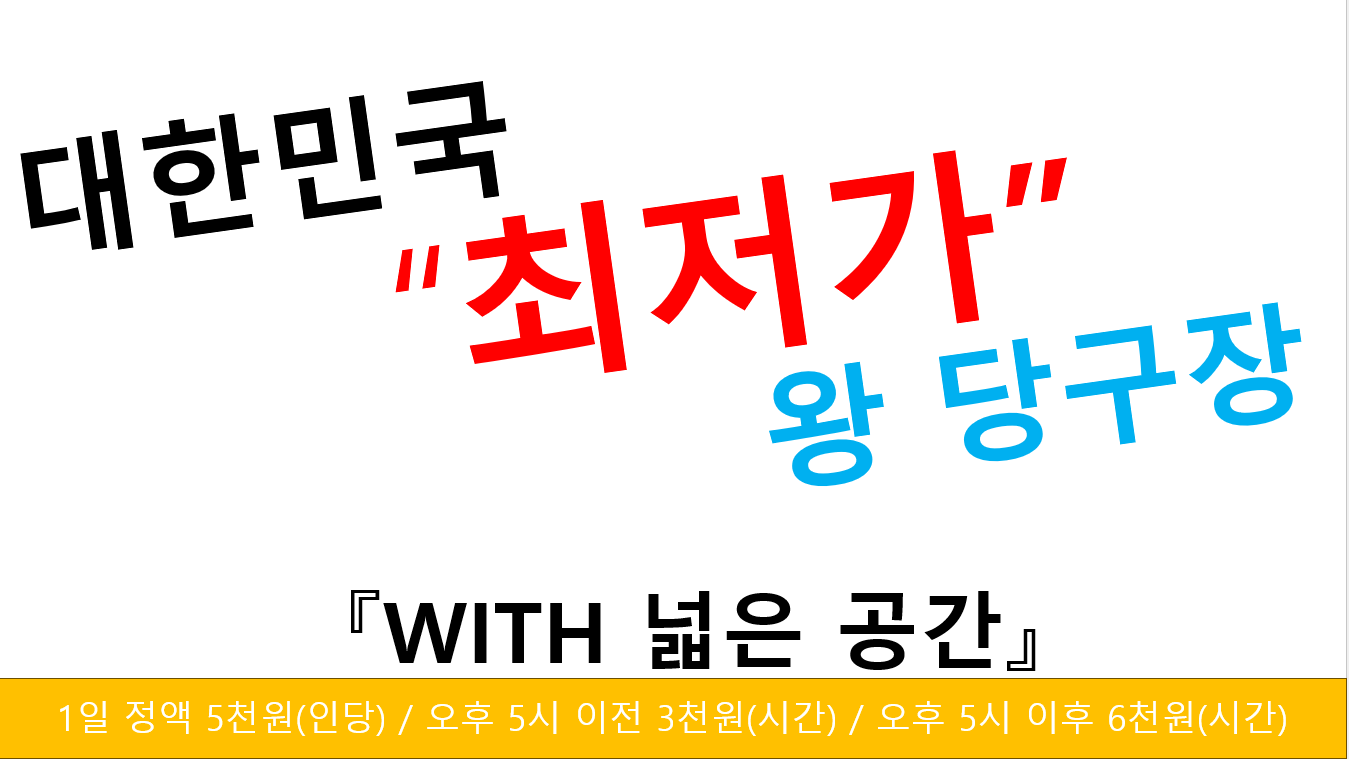 왕당구클럽