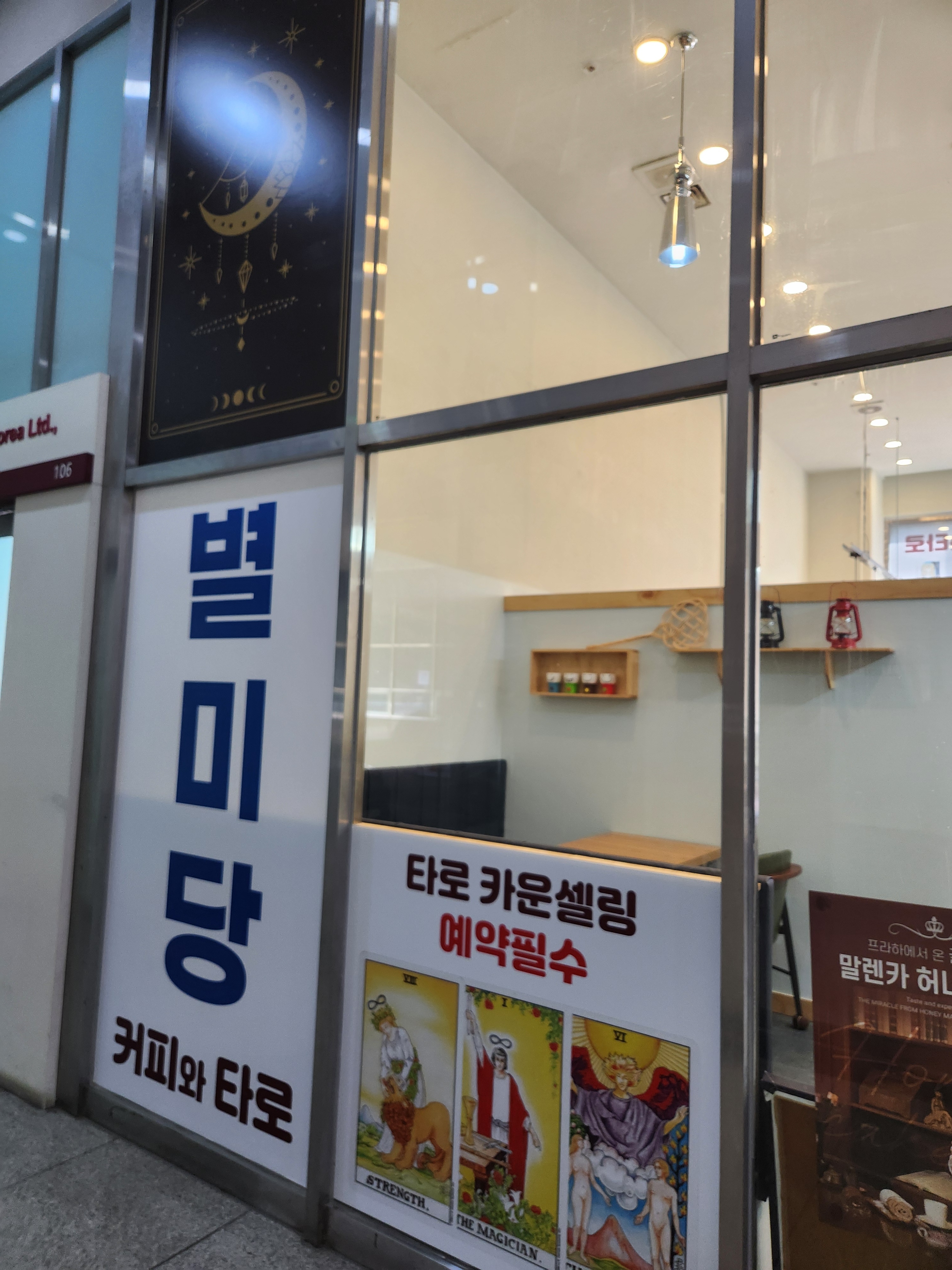 별미당타로카페