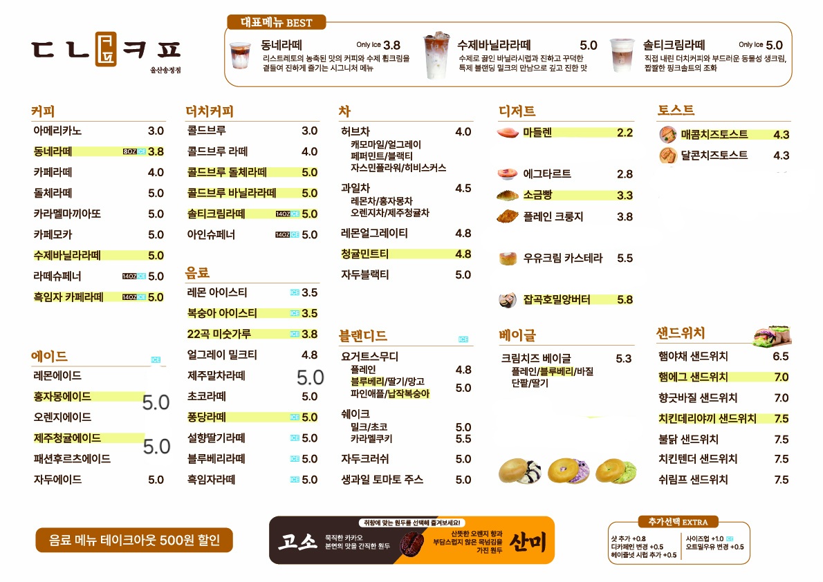 동네커피 송정점