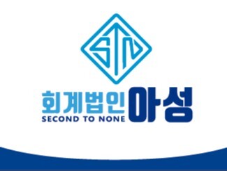회계법인 아성 광주지점 대표 이미지