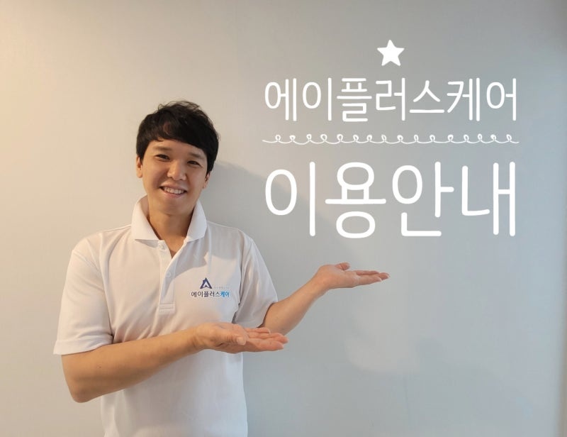 에이플러스케어