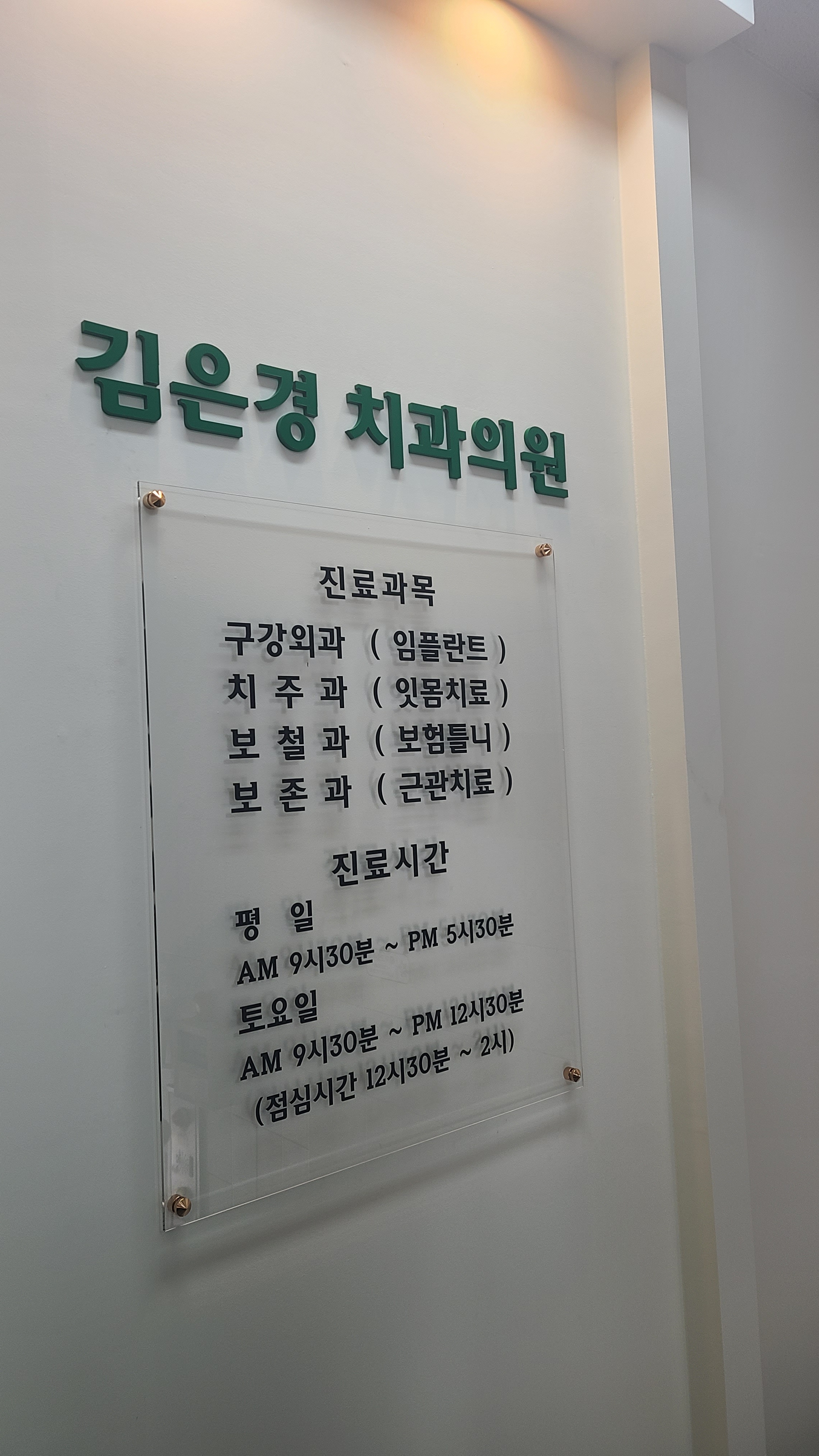 김은경치과의원 대표 이미지