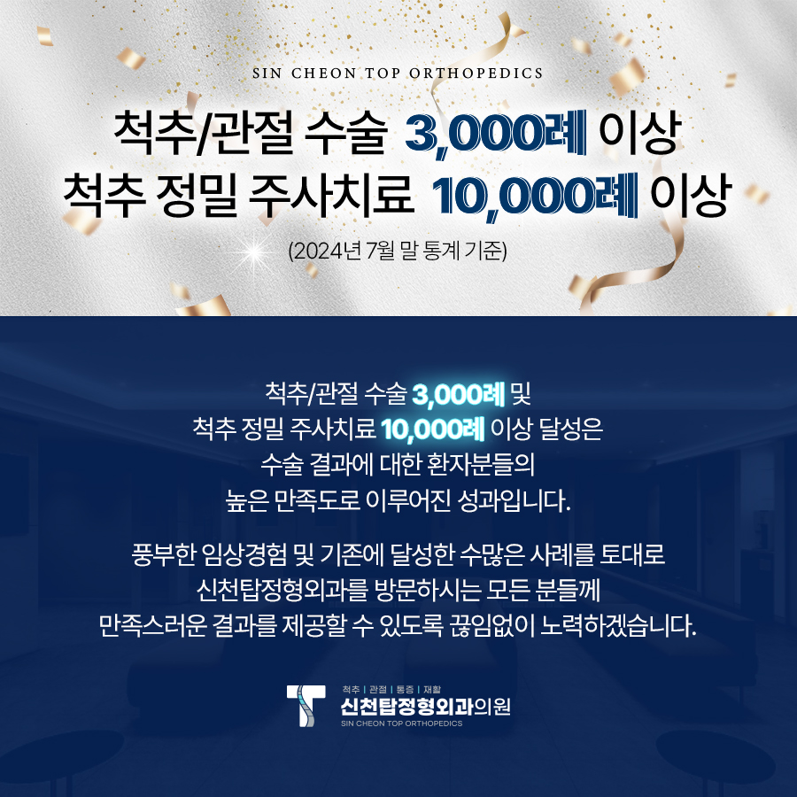 신천탑정형외과의원 시흥