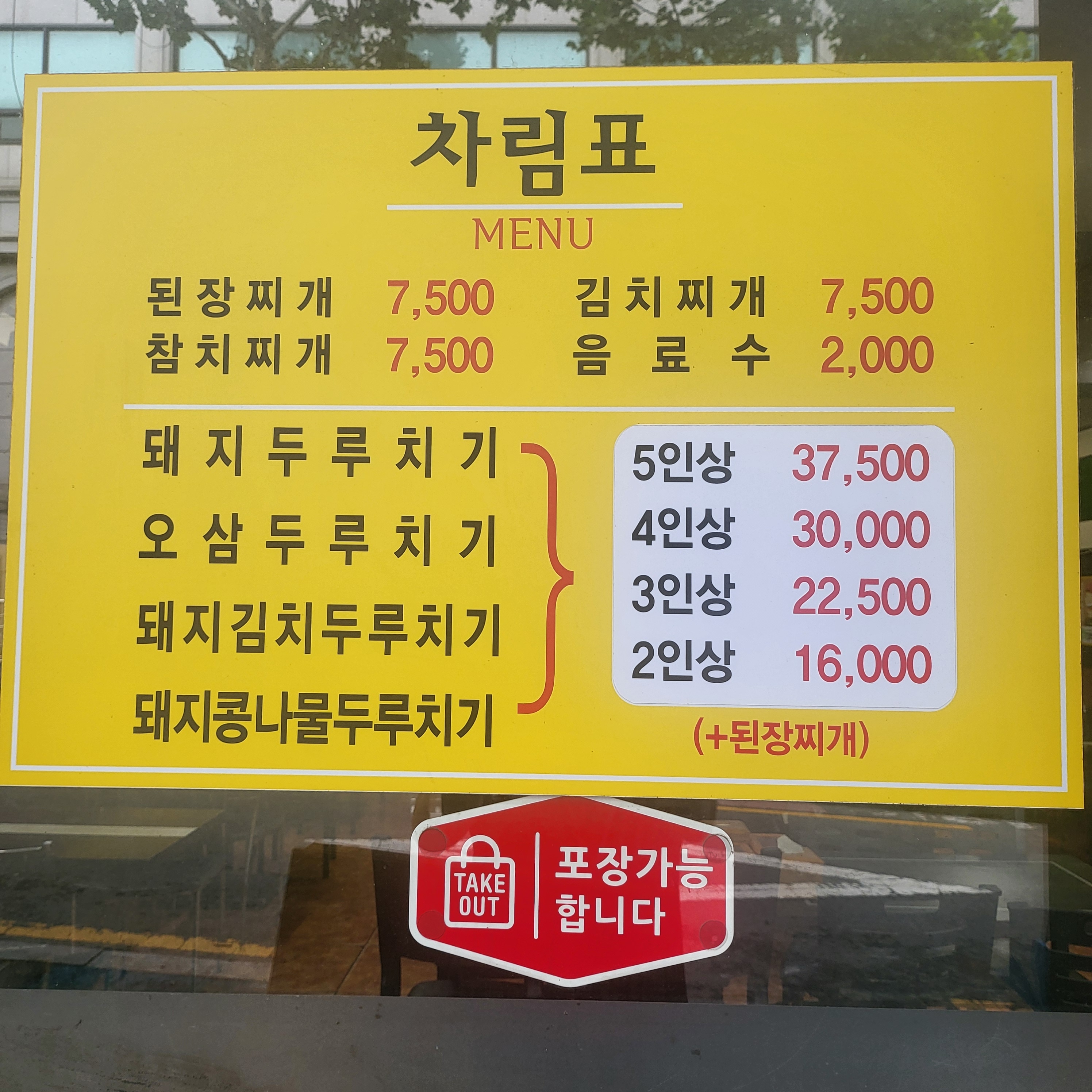 백두산식당