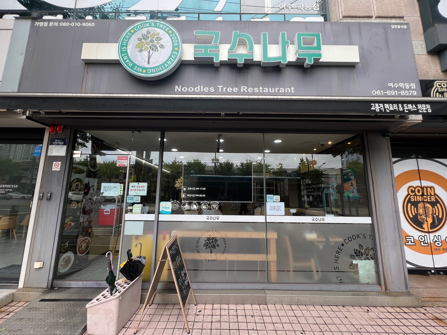 국수나무 학동점