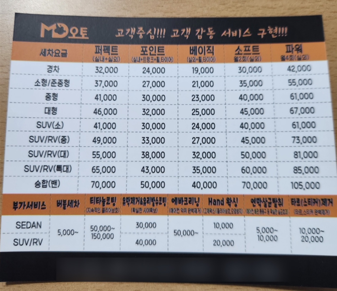 MD오토 출장세차 대전유성1호점