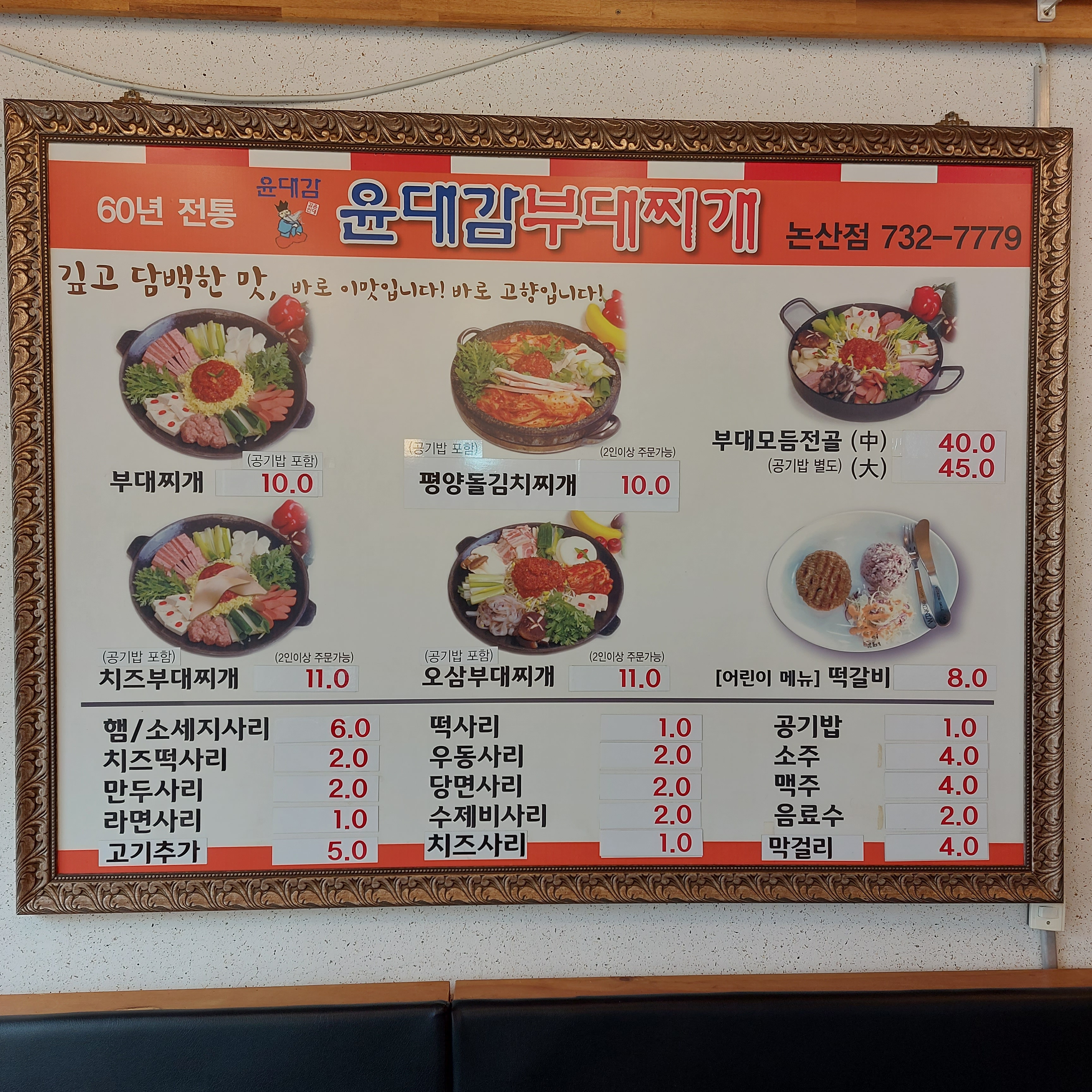 윤대감부대찌개 논산점