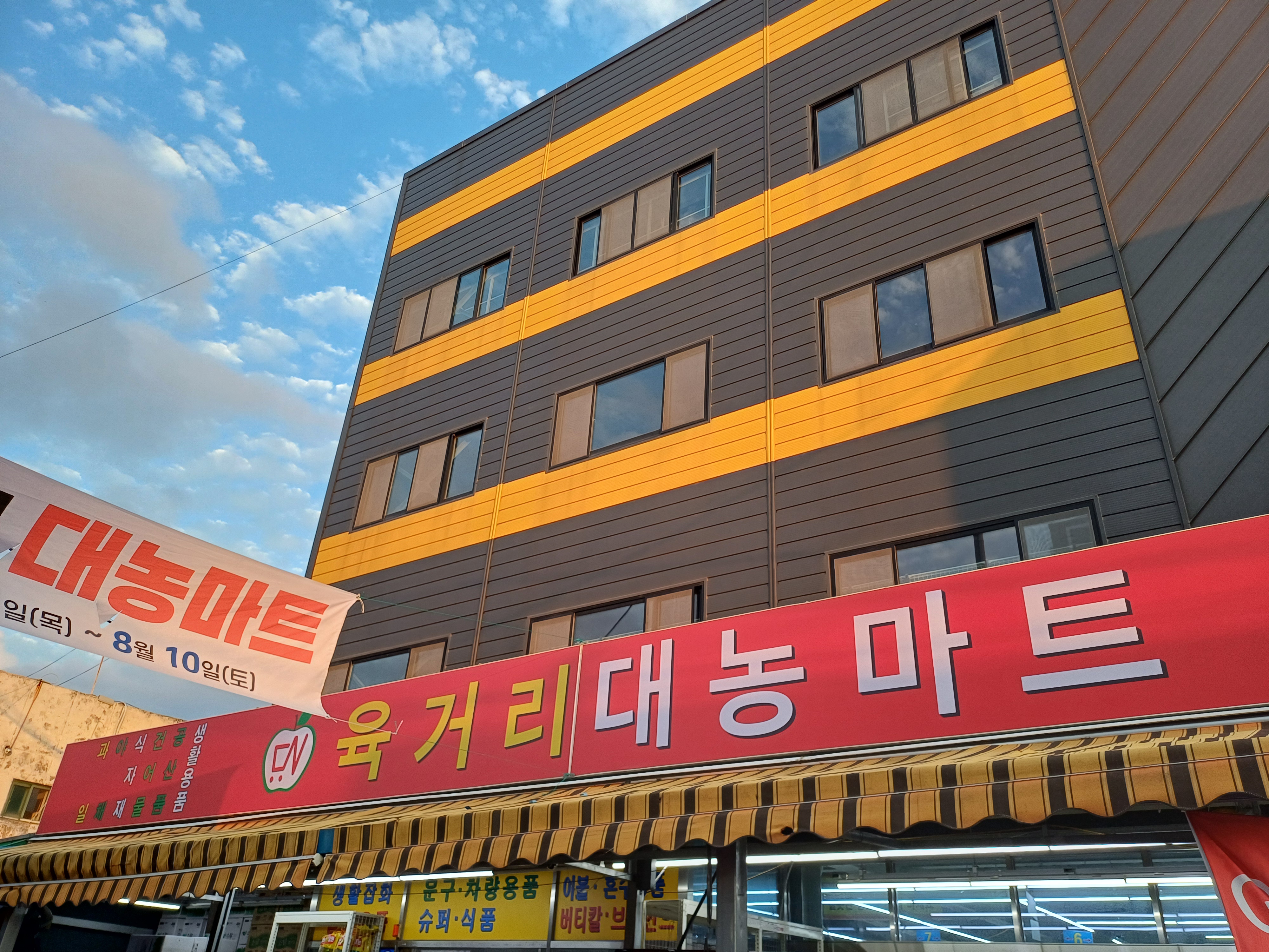 육거리대농마트