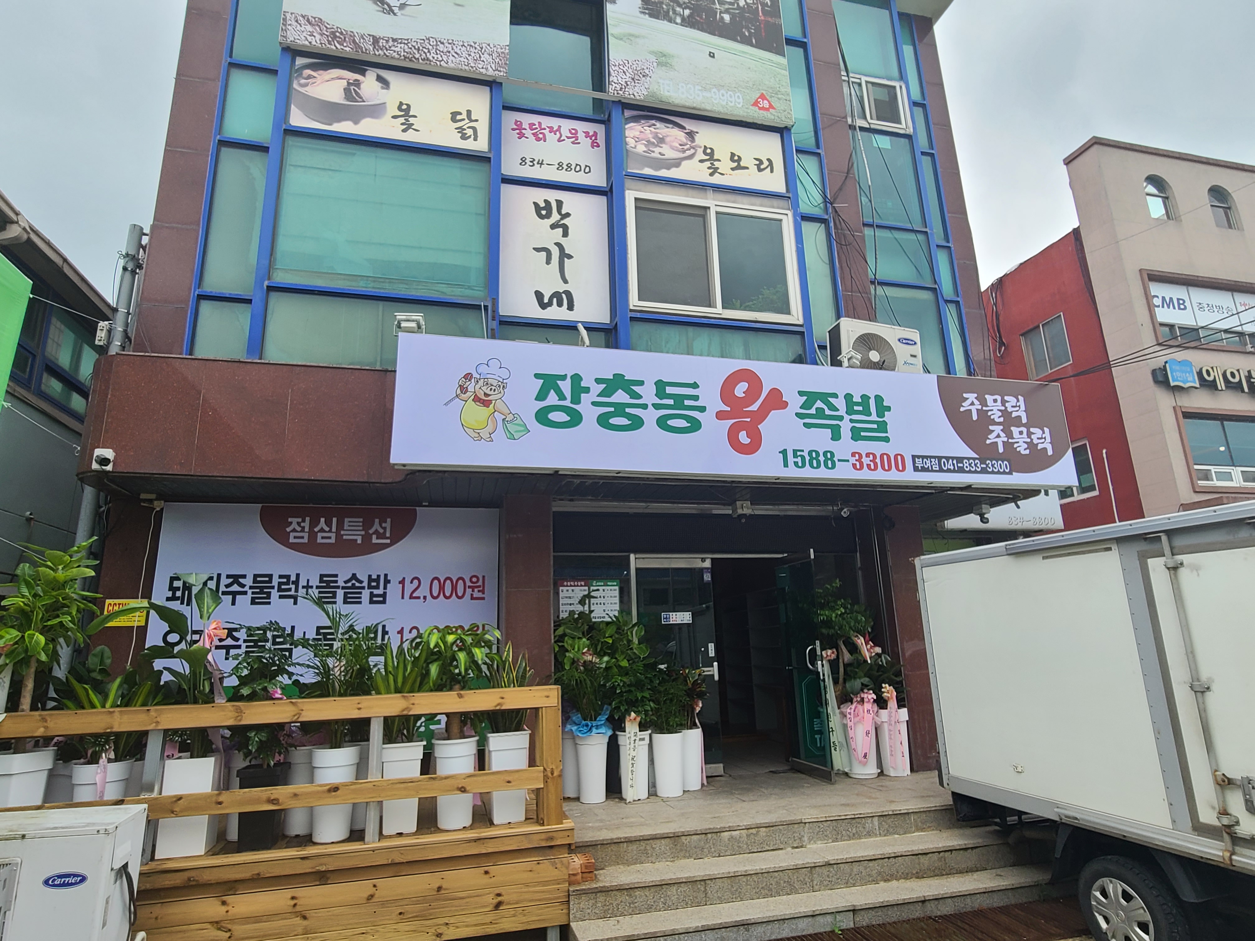 장충동왕족발보쌈 부여점