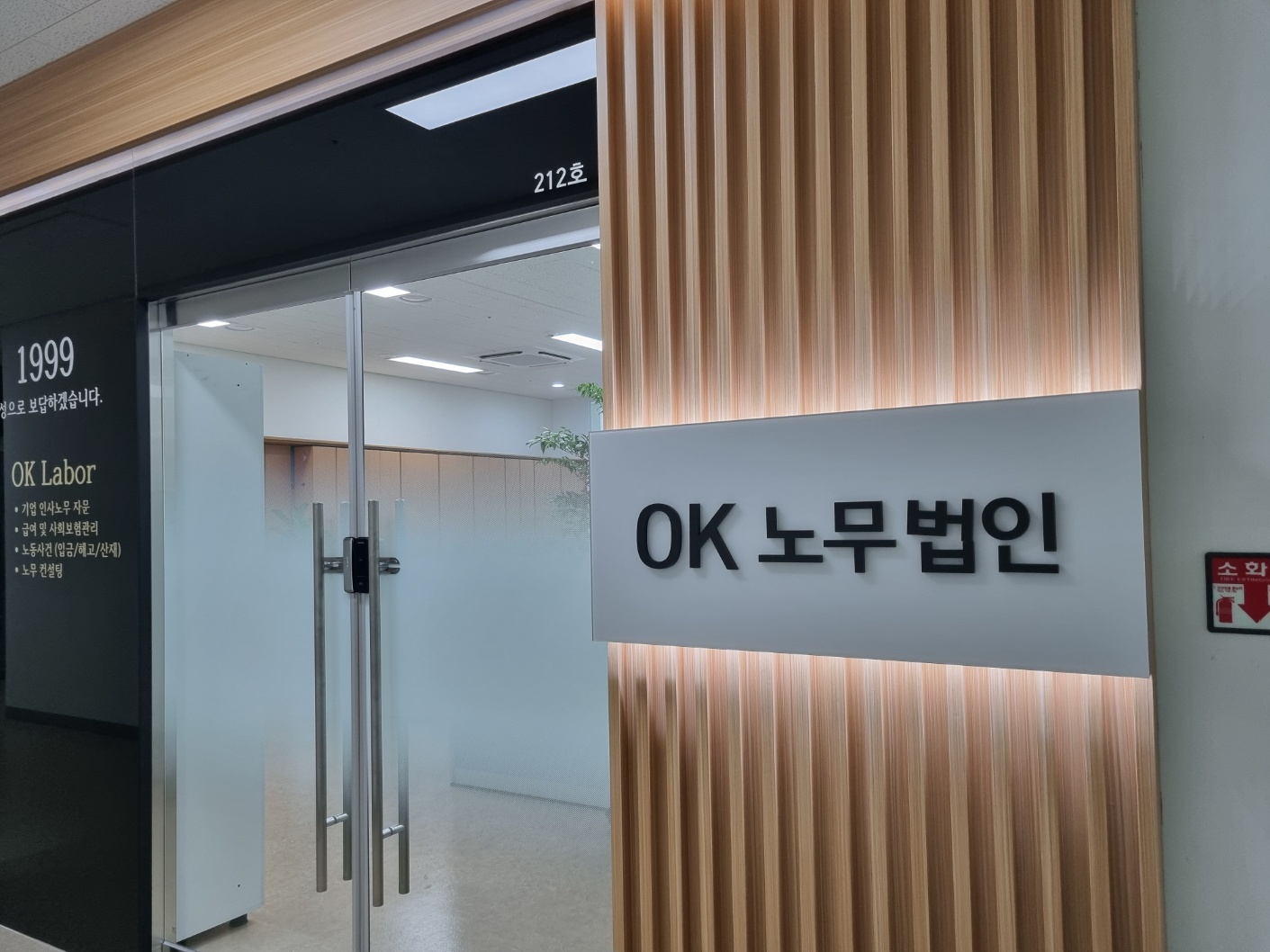 OK노무법인