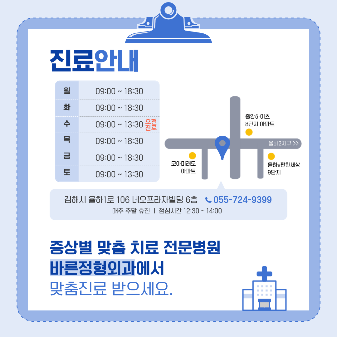 바른정형외과의원