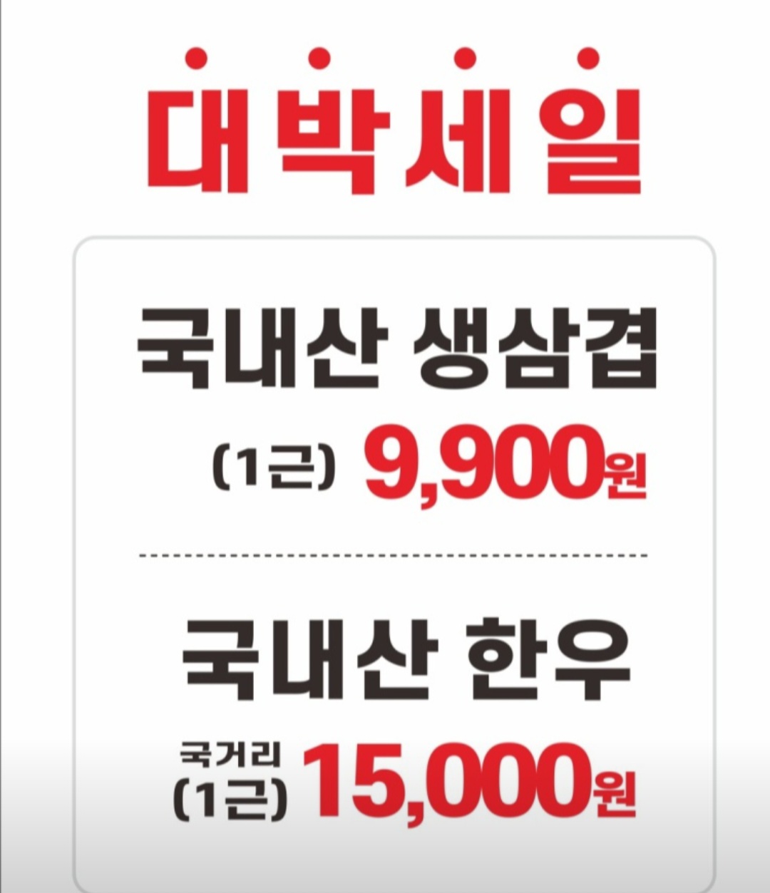 착한고기정육점