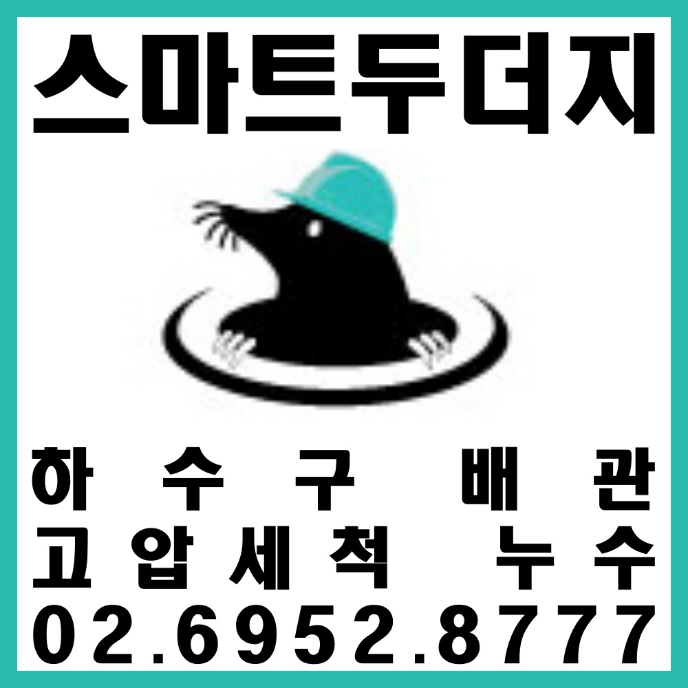 누수탐지