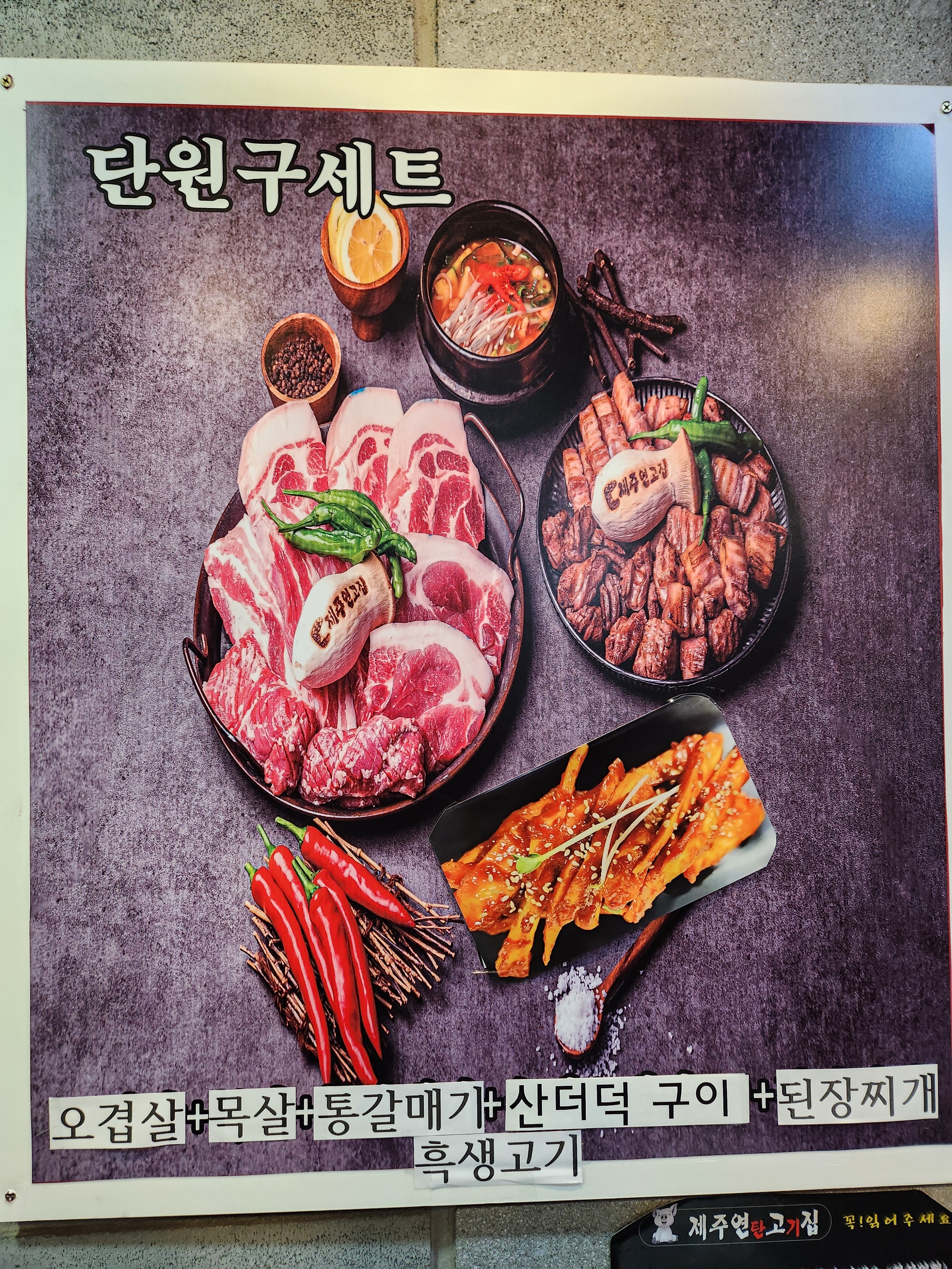 제주연고집