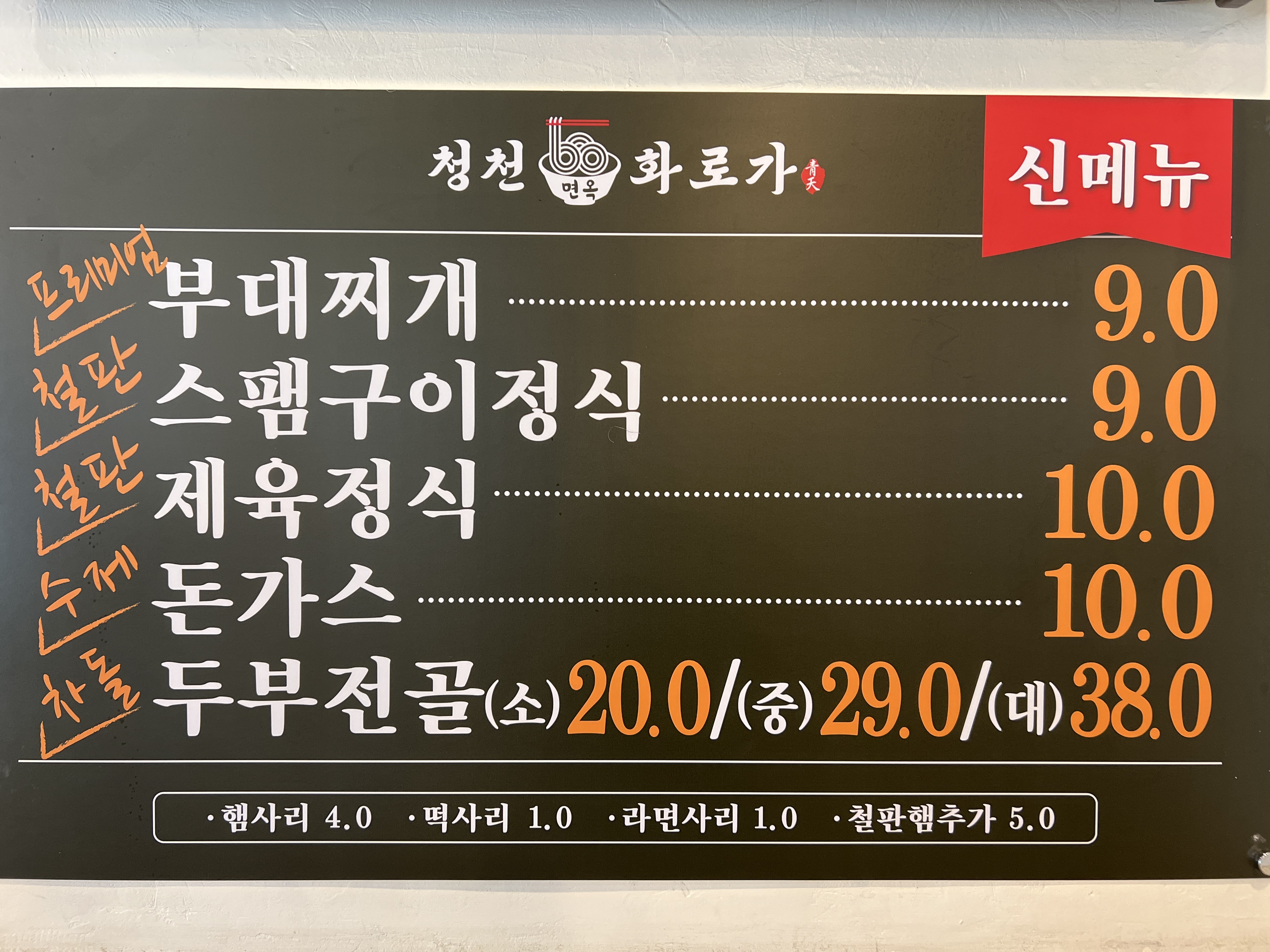 청천면옥화로가
