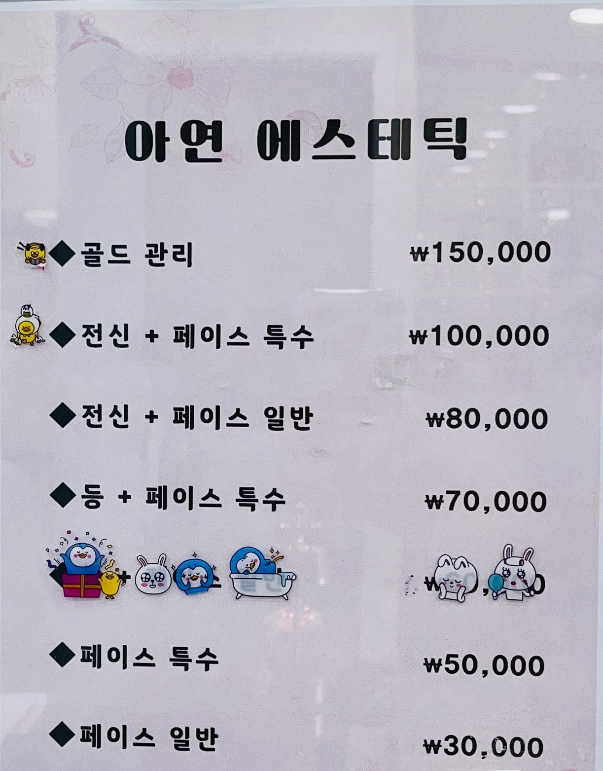 아연에스테틱