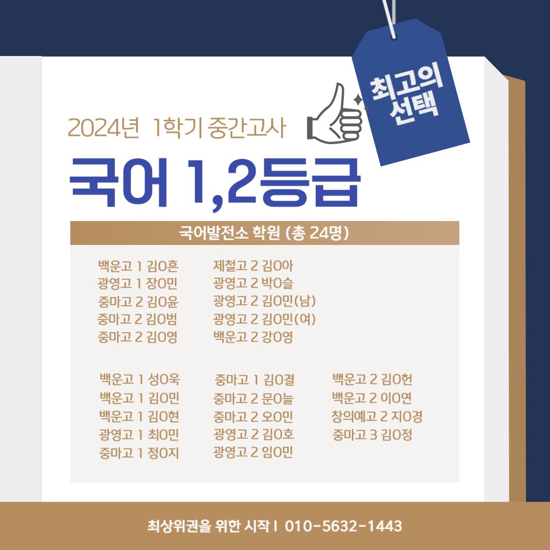 국어발전소 학원