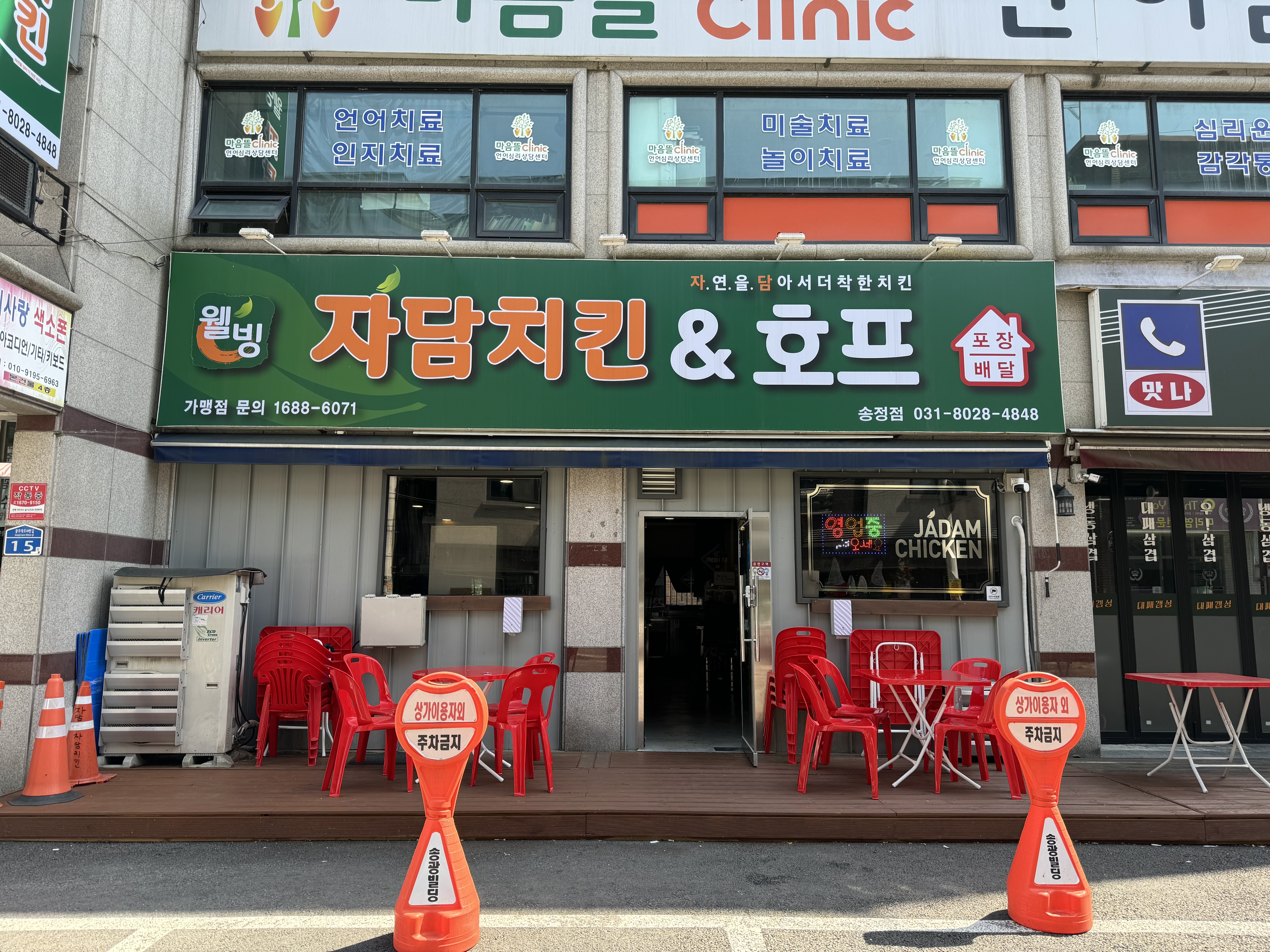 자담치킨 경기광주송정점