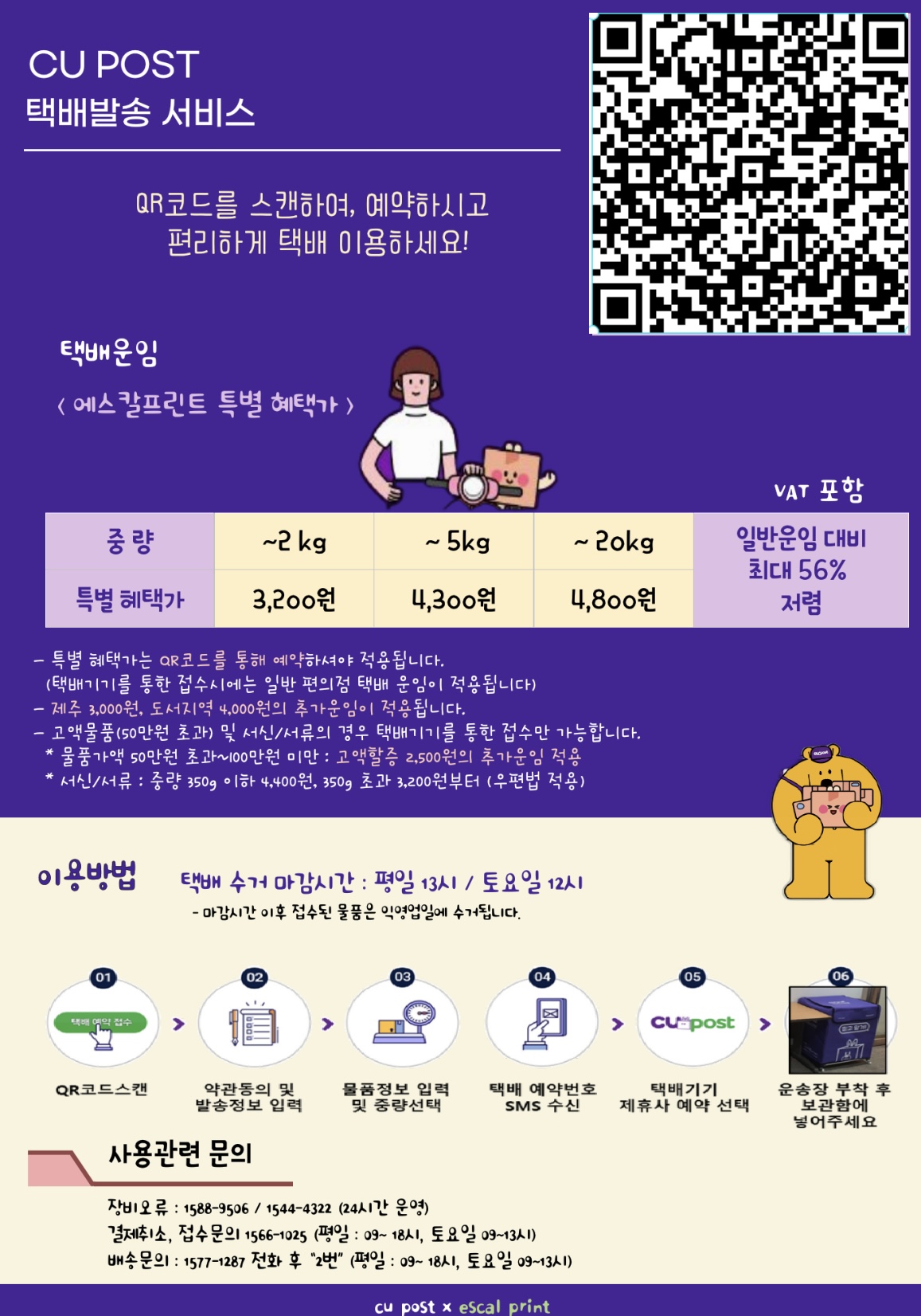에스칼프린트 제주한라대점