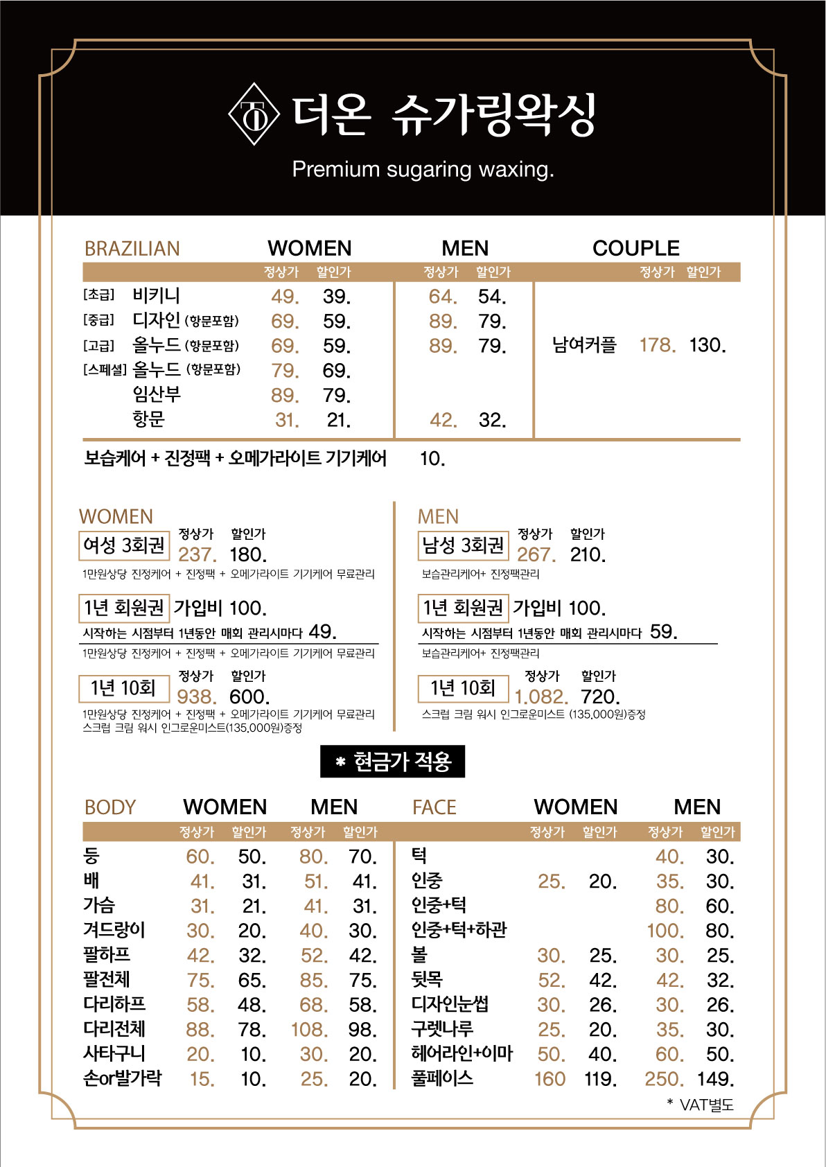 더온 슈가링왁싱 원주본점