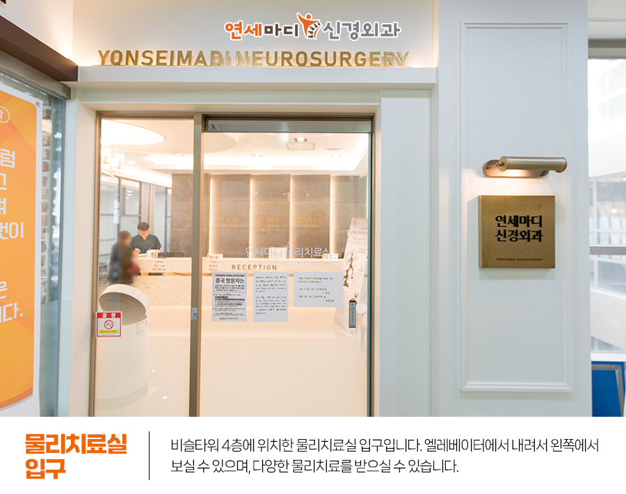 연세마디신경외과의원